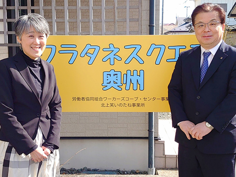 岩手　「ワラタネスクエア奥州」開所　「北上笑いのたね」誰でも利用できる居場所